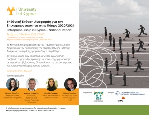 Πρόσκληση στην παρουσίαση των αποτελεσμάτων της 5ης Εθνικής Έκθεσης Αναφοράς για την Επιχειρηματικότητά στην Κύπρο 2020/2021