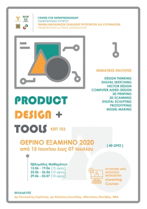 Θερινό Εξάμηνο 2020: Μάθημα ΚΕΠ 103 «Product Design and Tools – Σχεδιασμός Προϊόντων και Εργαλεία Σχεδιασμού»